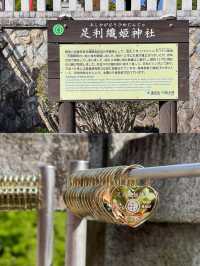 【栃木】足利織姫神社で七つの良い縁をゲットしよう