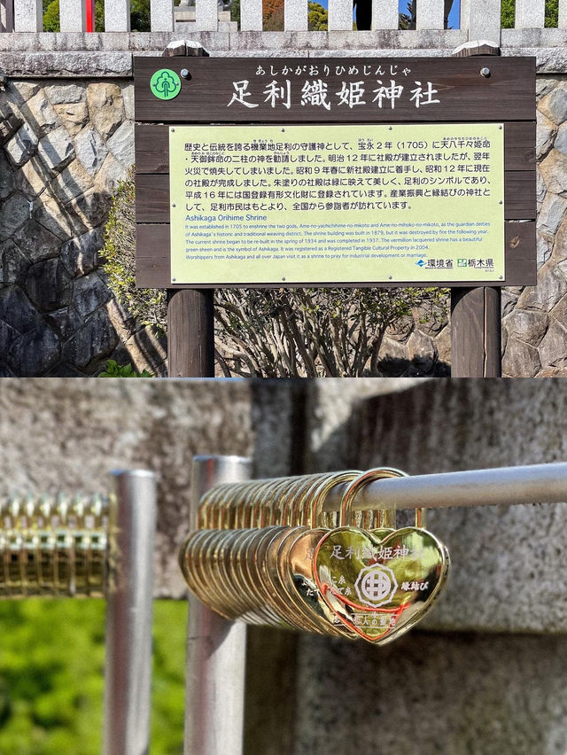 【栃木】足利織姫神社で七つの良い縁をゲットしよう