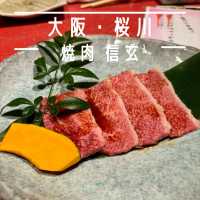 【大阪・桜川】国産黒毛和牛A5ランクの美味しい焼肉「焼肉 信玄」