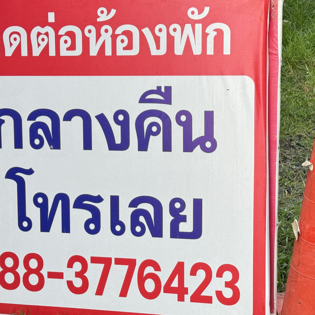 รีสอร์ตใกล้ผามออีเเดง ศรีสะเกษ