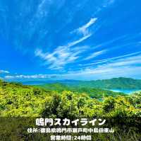 鳴門スカイライン