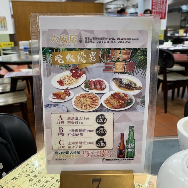懷舊酒家。上環六安居🫖