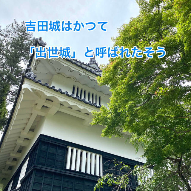 三河半島　「吉田城址」の歴史を辿る旅