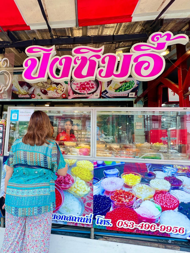 ปิง ซิม อี๊ 