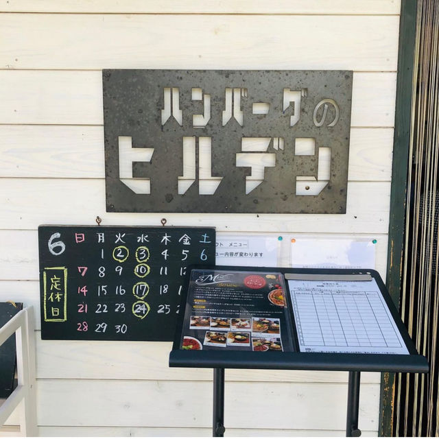 【佐賀グルメ】有名なハンバーグ屋さん