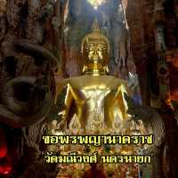 ขอพรพญานาคราช วัดมณีวงศ์ นครนายก