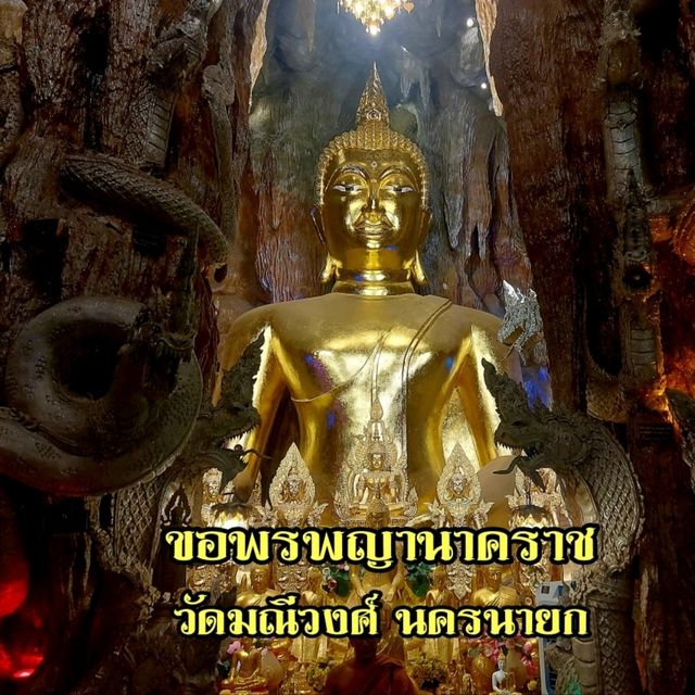 ขอพรพญานาคราช วัดมณีวงศ์ นครนายก