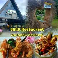 ร้านอาหารอร่อย บรรยากาศดี ชมนก คาเฟ่ นครนายก