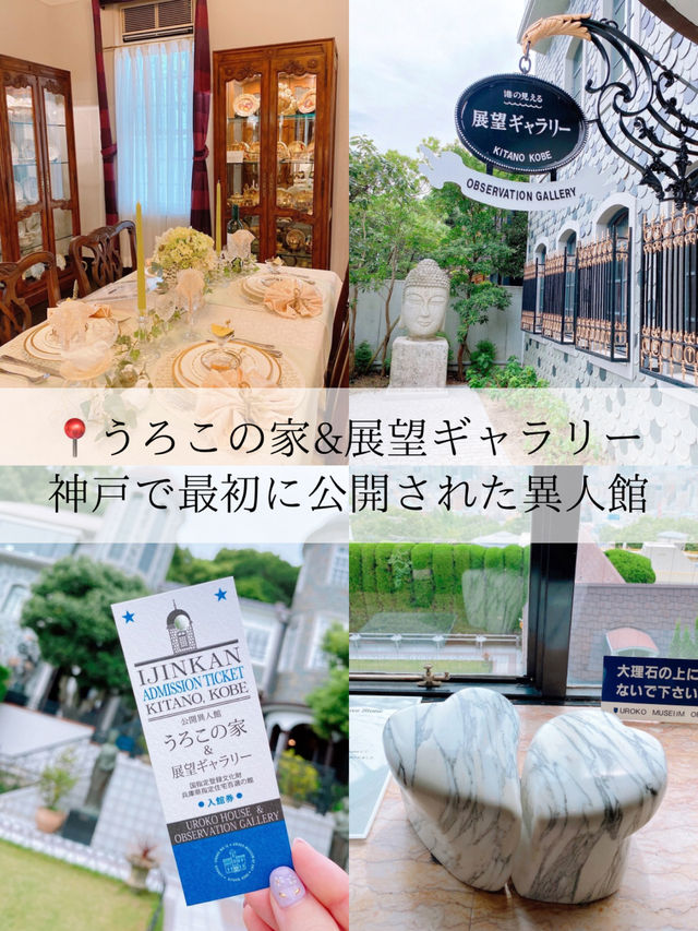 【神戸/フォトスポット】展望フロアのハートの石を磨くと良いことあるかも！？