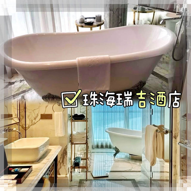 珠海瑞吉酒店-珠海酒店天花板，豪華浴缸，享受大灣區美景