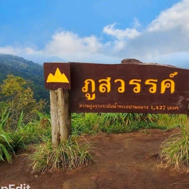 ภูสวรรค์ ช่องเย็น