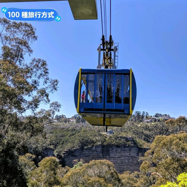 澳洲雪梨-一次體驗藍山國家公園的三種纜車