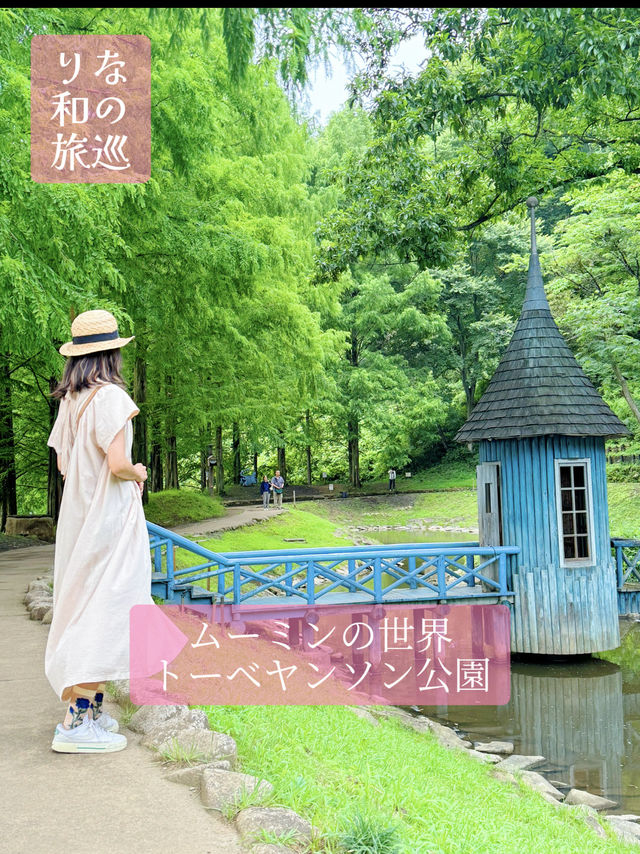 〜埼玉県〜ムーミンの世界に入れる無料公園✨