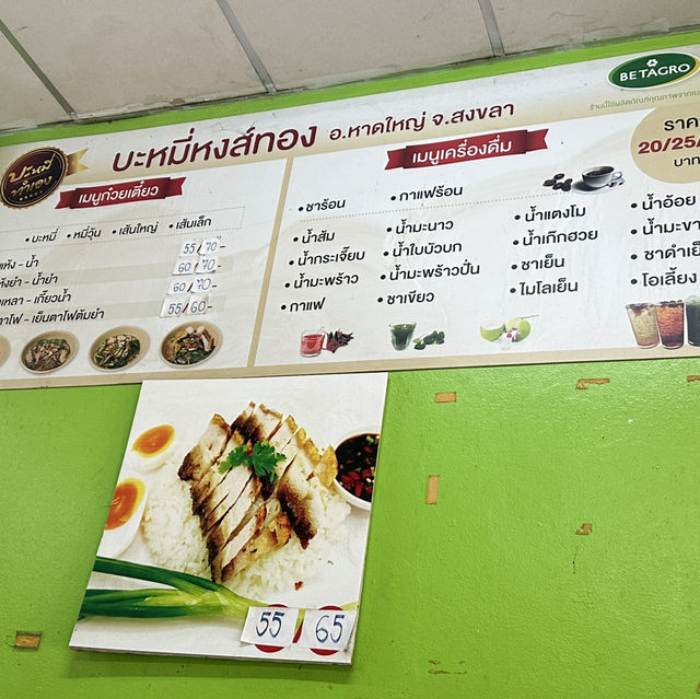 •  บะหมี่กวางตุ้งหงส์ทอง หาดใหญ่ 🍜✨