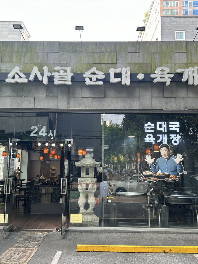 【韓国・スウォン】韓国式ソーセージ・スンデと濃厚スープを味わう朝ごはん 【韓国・スウォン】韓国式ソーセージ・スンデと濃厚スープを味わう朝ごはん