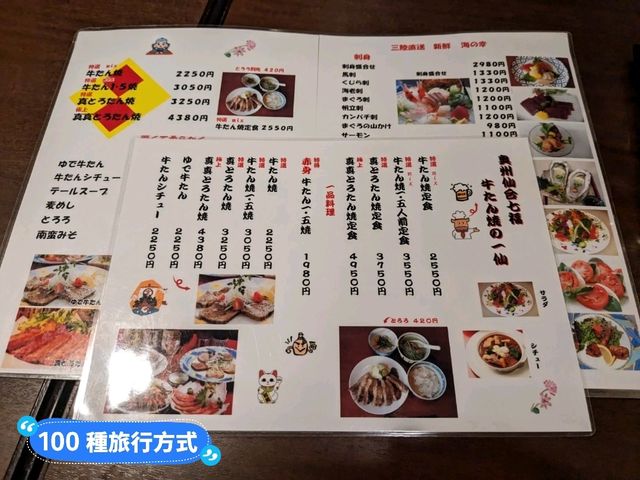 來仙台吃牛舌，當地人的口袋名單：牛舌一仙