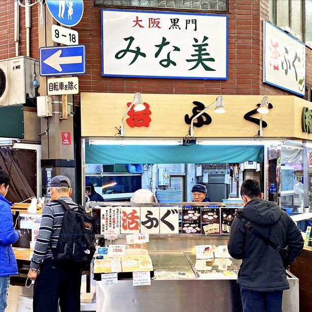 大阪廚房～黑門市場