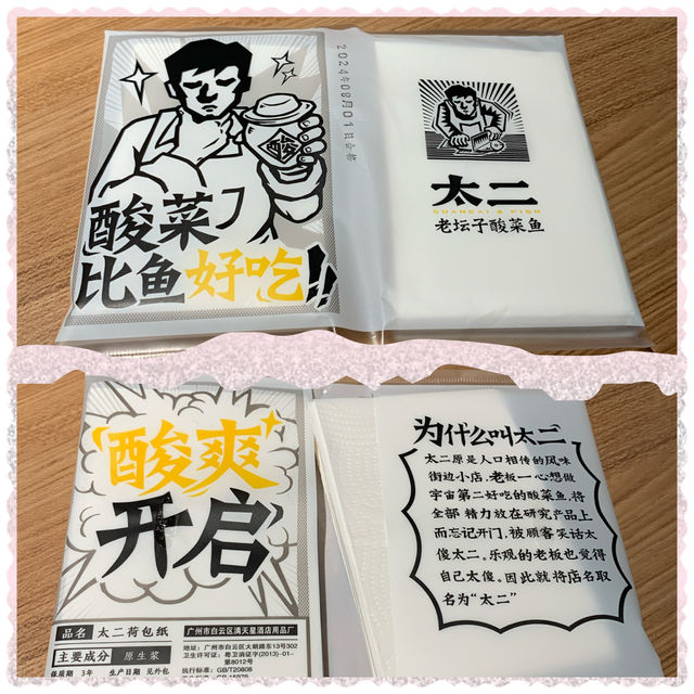 正宗酸菜魚