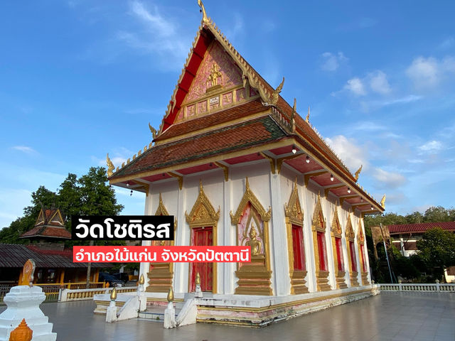 วัดโชติรส ไม้แก่น