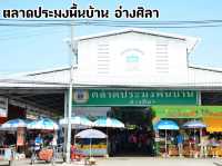 ตลาดประมงพื้นบ้าน อ่างศิลา