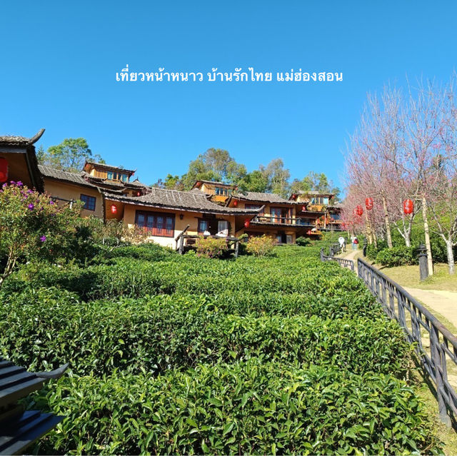 บ้านรักไทย แม่ฮ่องสอน