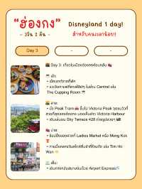 🇭🇰 แจกแพลนเที่ยวฮ่องกง -เกาลันเตา & ดิสนีย์แลนด์