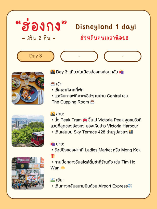 🇭🇰 แจกแพลนเที่ยวฮ่องกง -เกาลันเตา & ดิสนีย์แลนด์