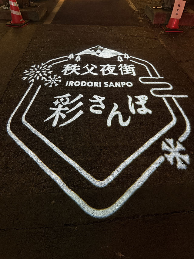 【埼玉県/秩父】楽しめるのはあとわずか！光で照らされれ秩父の夜