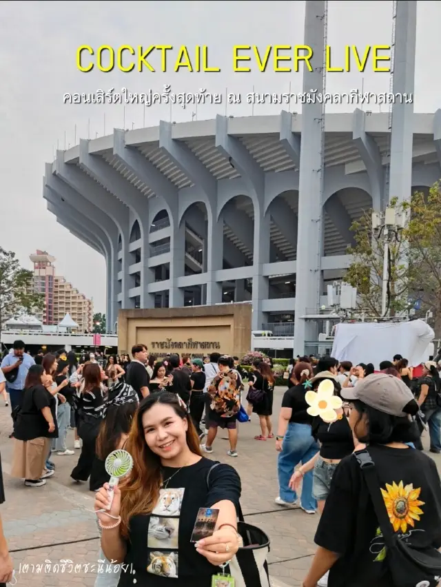 ไปดูคอนเสิร์ต COCKTAIL EVER LIVE 🌼