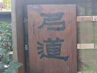 #道禾六藝文化館-台中市西區