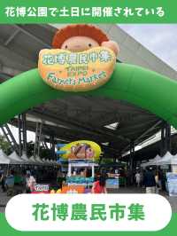 【台北女一人旅】土日限定開催！掘り出し物見つかるファーマーズマーケット！