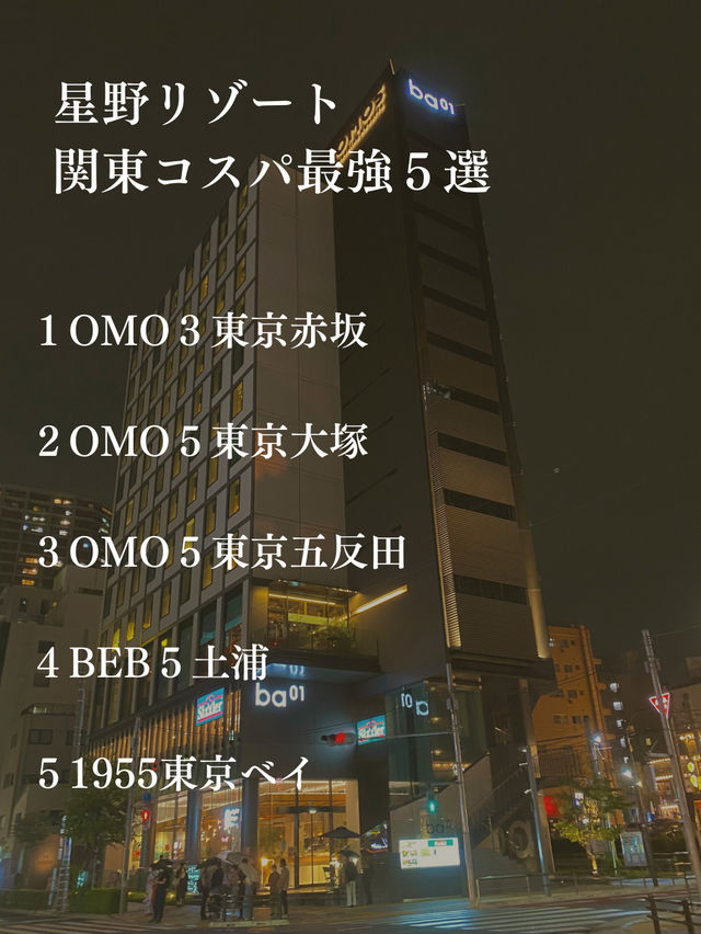 星野リゾート 関東コスパ最強5選