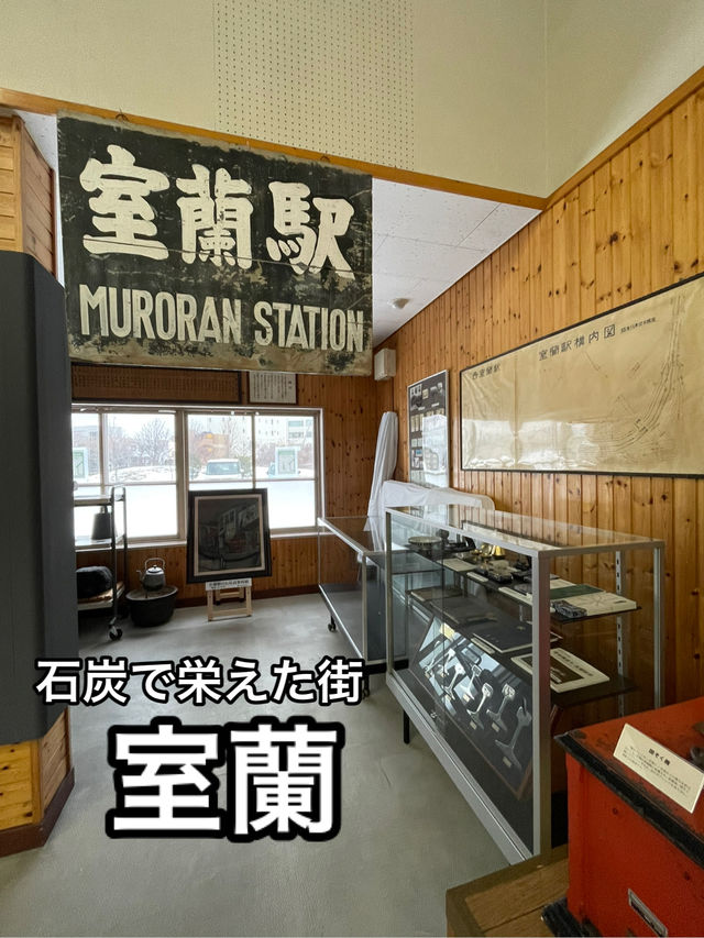 【室蘭】石炭と鉄道の街・室蘭
