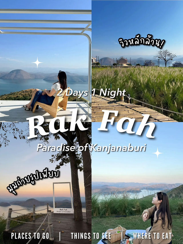 ⛰️ รีวิว ไร่รักษ์ฟ้า ที่พักวิวหลักล้าน! ที่กาญ💗✨