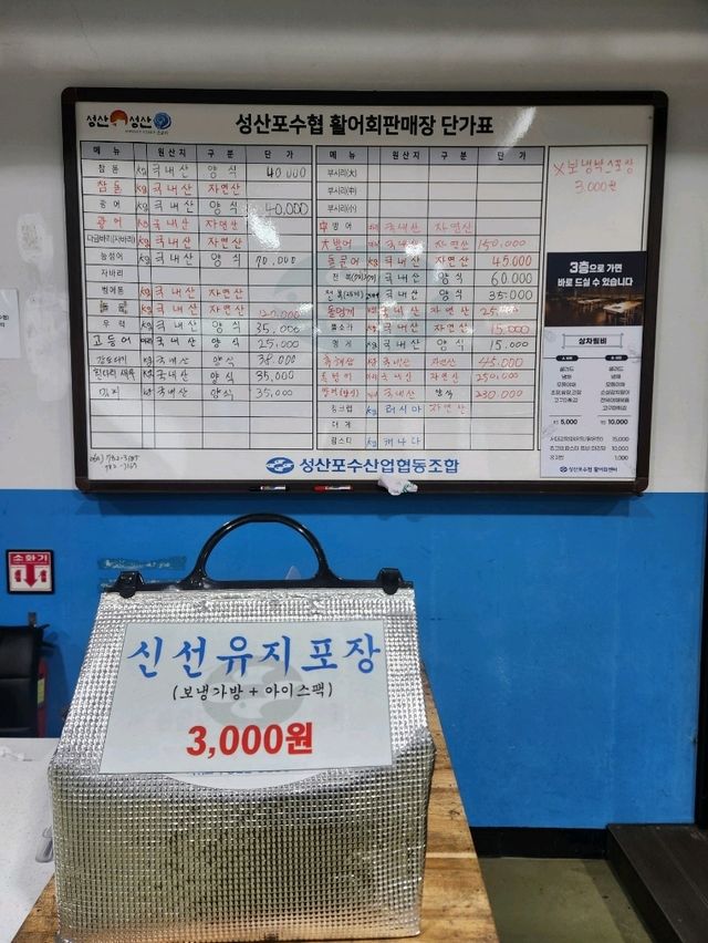 💛제주도 동쪽여행, 회포장 하기 좋았던 "성산포수협 활어회센터"💛