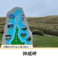 【北海道】小樽から車で行ける絶景スポット✨