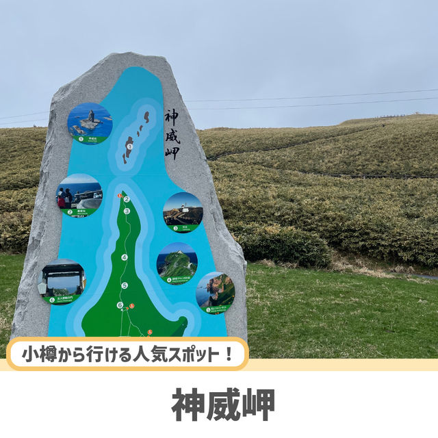【北海道】小樽から車で行ける絶景スポット✨