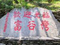 #臺灣原住民族文化園區-屏東縣瑪家鄉