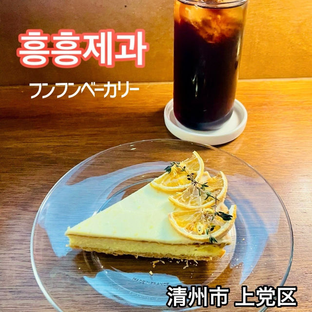【清州】季節のフルーツタルトがおいしかった！フンフンベーカリー　