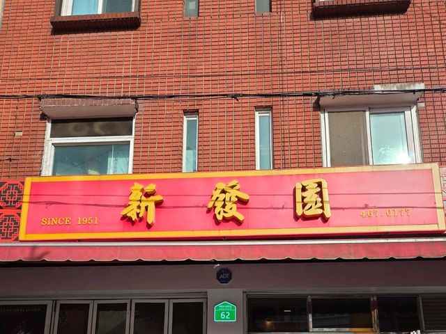부산역 근처 맛집 추천  '신발원'