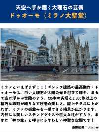 イタリア・ミラノ絶対行きたい人気観光地７選