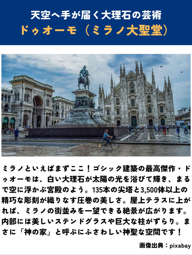 イタリア・ミラノ絶対行きたい人気観光地７選