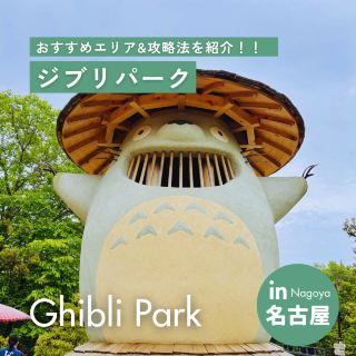 A Wonderful Experience at Ghibli Park!