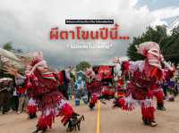 พิกัดที่เที่ยว ที่กิน ใกล้งานผีตาโขน จังหวัดเลย