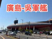 吳 軍艦