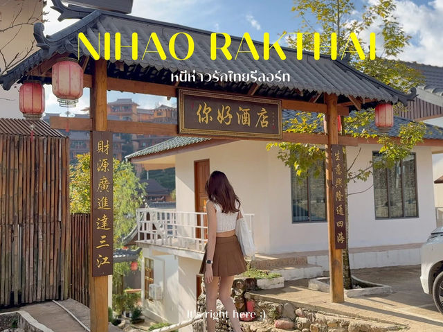 รีวิวที่พัก Nihao Rakthai บ้านรักไทย แม่ฮ่องสอน🛖