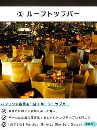 【保存推奨】 バンコクの夜を満喫する方法5選