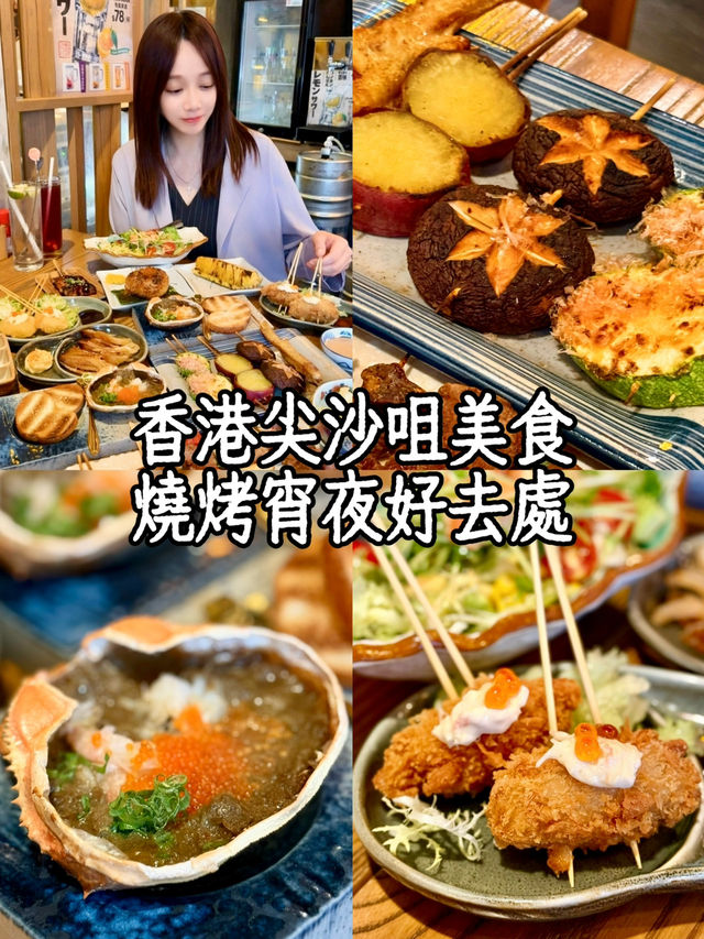 香港尖沙咀宵夜美食➡️日式燒烤夜貓子好去處