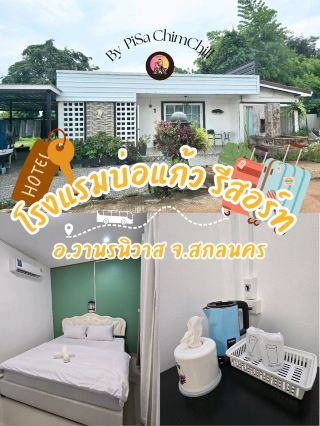 博考度假飯店 (Bo Kaeo Resort Hotel), 瓦諾尼瓦縣, 沙功那空府