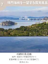 【大阪から行く!淡路島旅】日帰り温泉おすすめ7軒